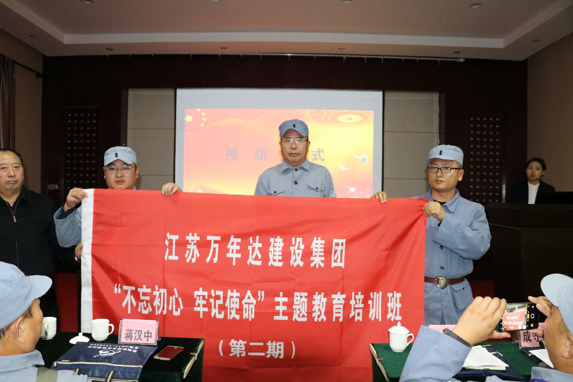 “不忘初心、牢記使命”主題教育活動